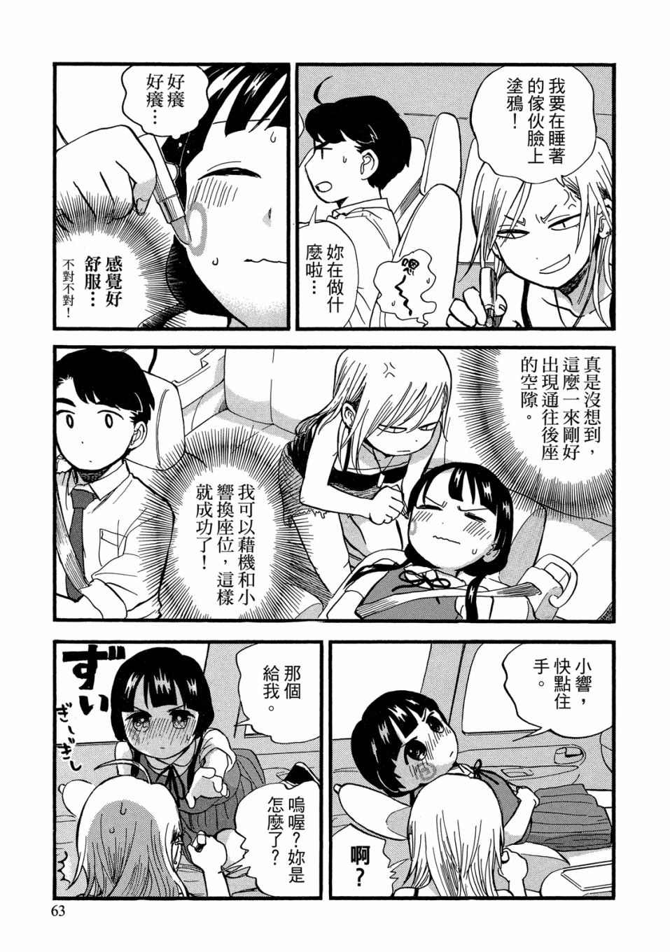 當女孩遇到熊: 53-54話 - 第61页