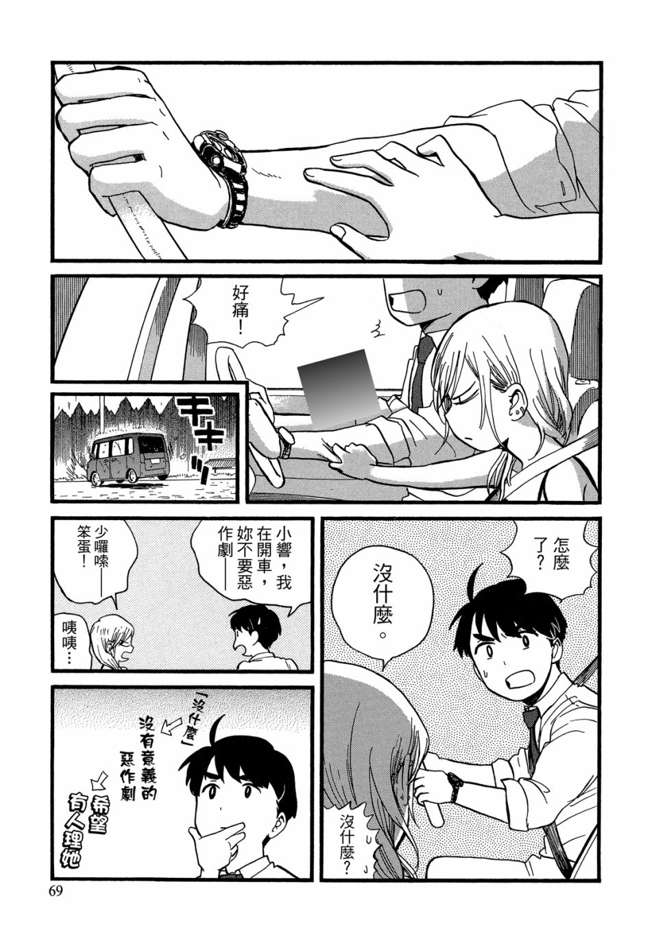 當女孩遇到熊: 53-54話 - 第67页