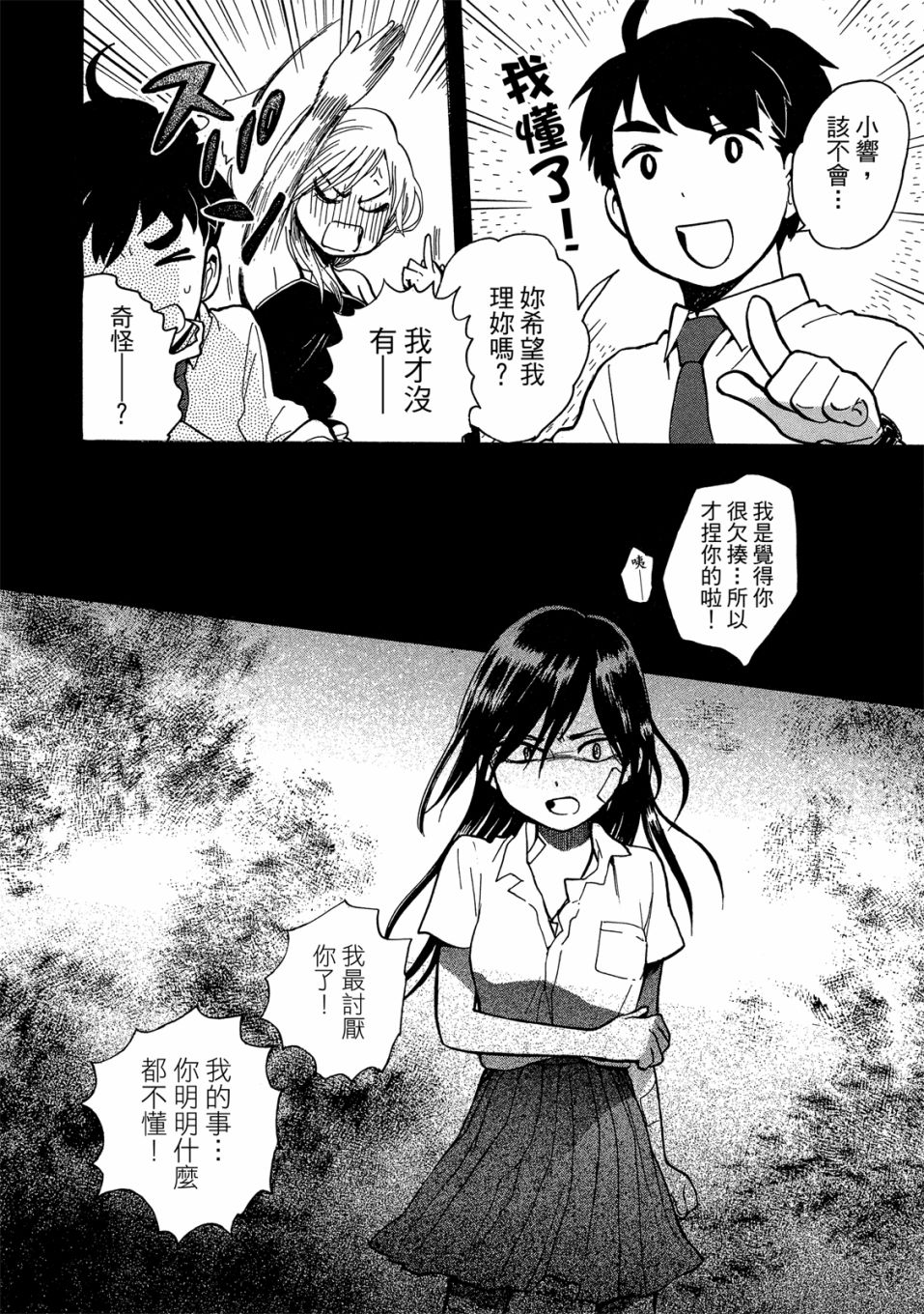 當女孩遇到熊: 53-54話 - 第68页