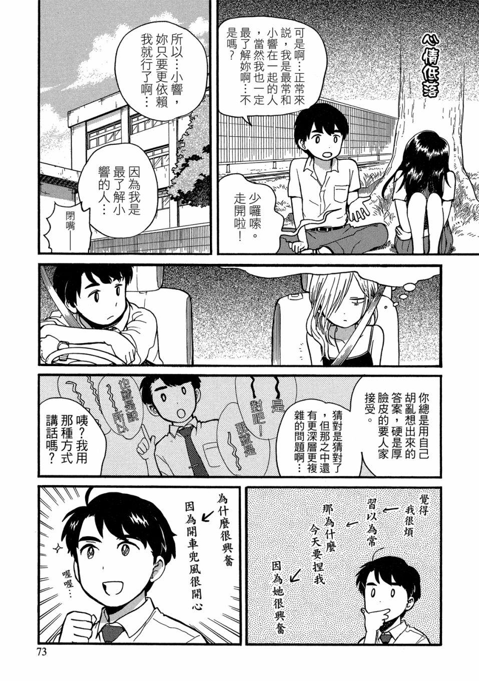 當女孩遇到熊: 53-54話 - 第71页