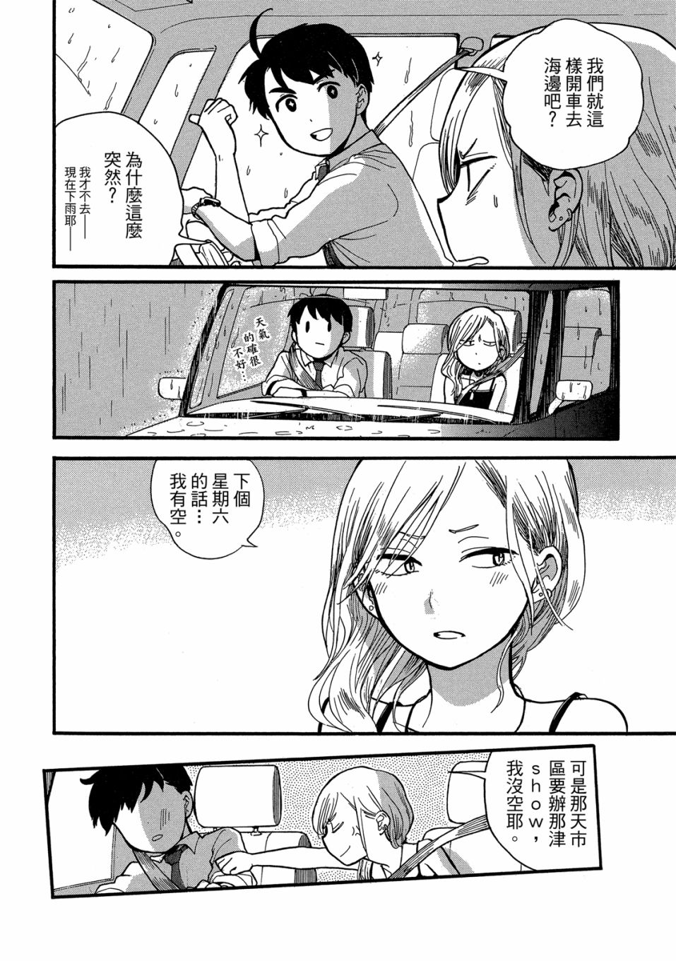 當女孩遇到熊: 53-54話 - 第72页