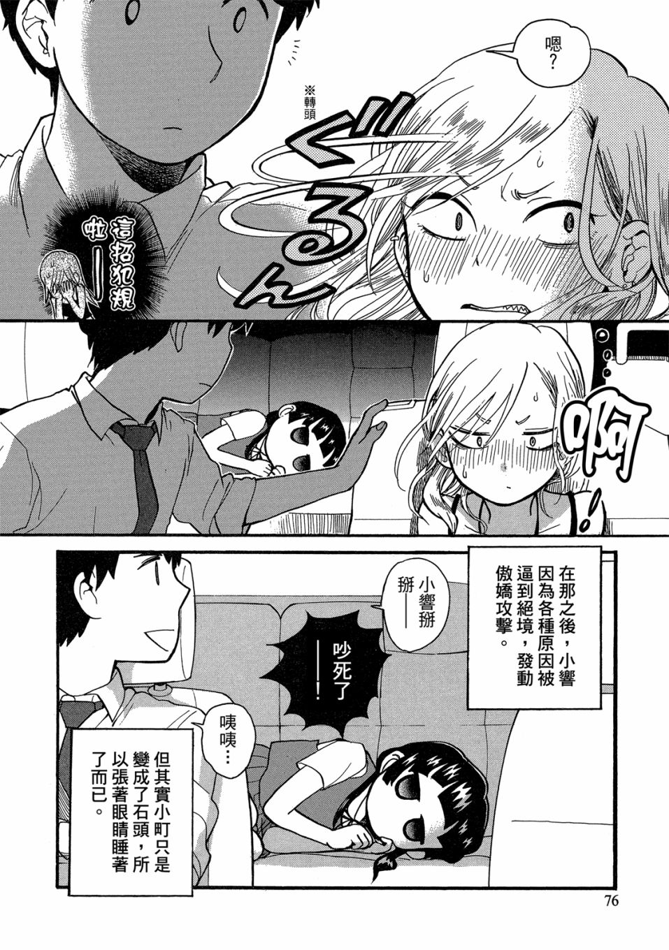 當女孩遇到熊: 53-54話 - 第74页