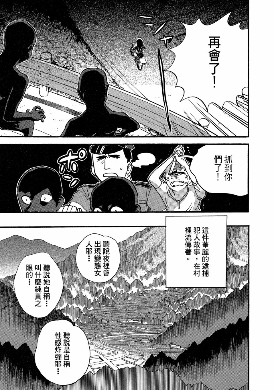 當女孩遇到熊: 53-54話 - 第85页