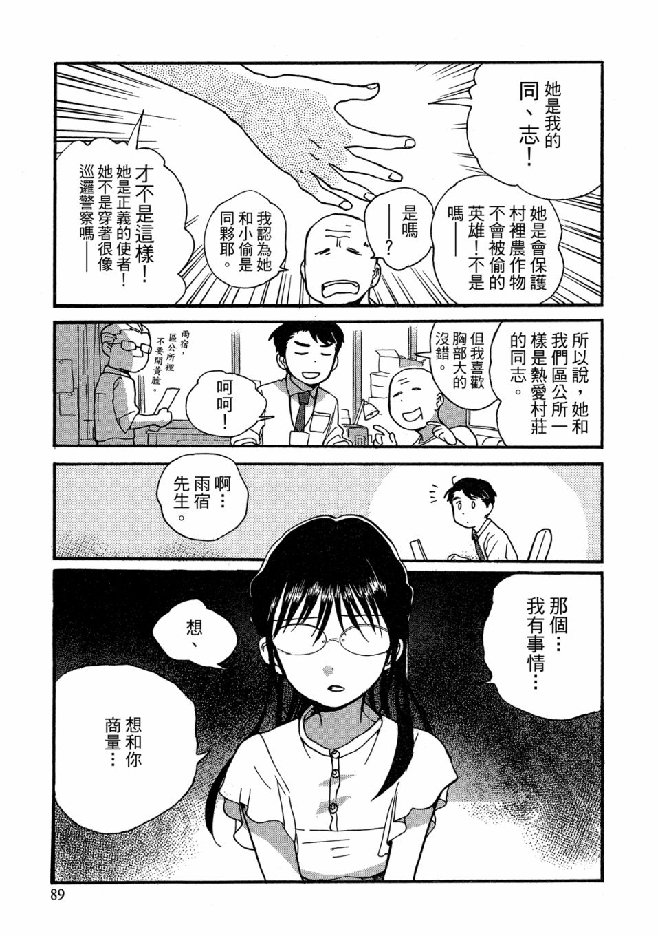 當女孩遇到熊: 53-54話 - 第87页