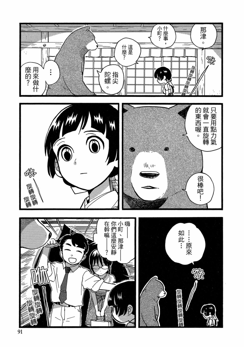 當女孩遇到熊: 53-54話 - 第89页