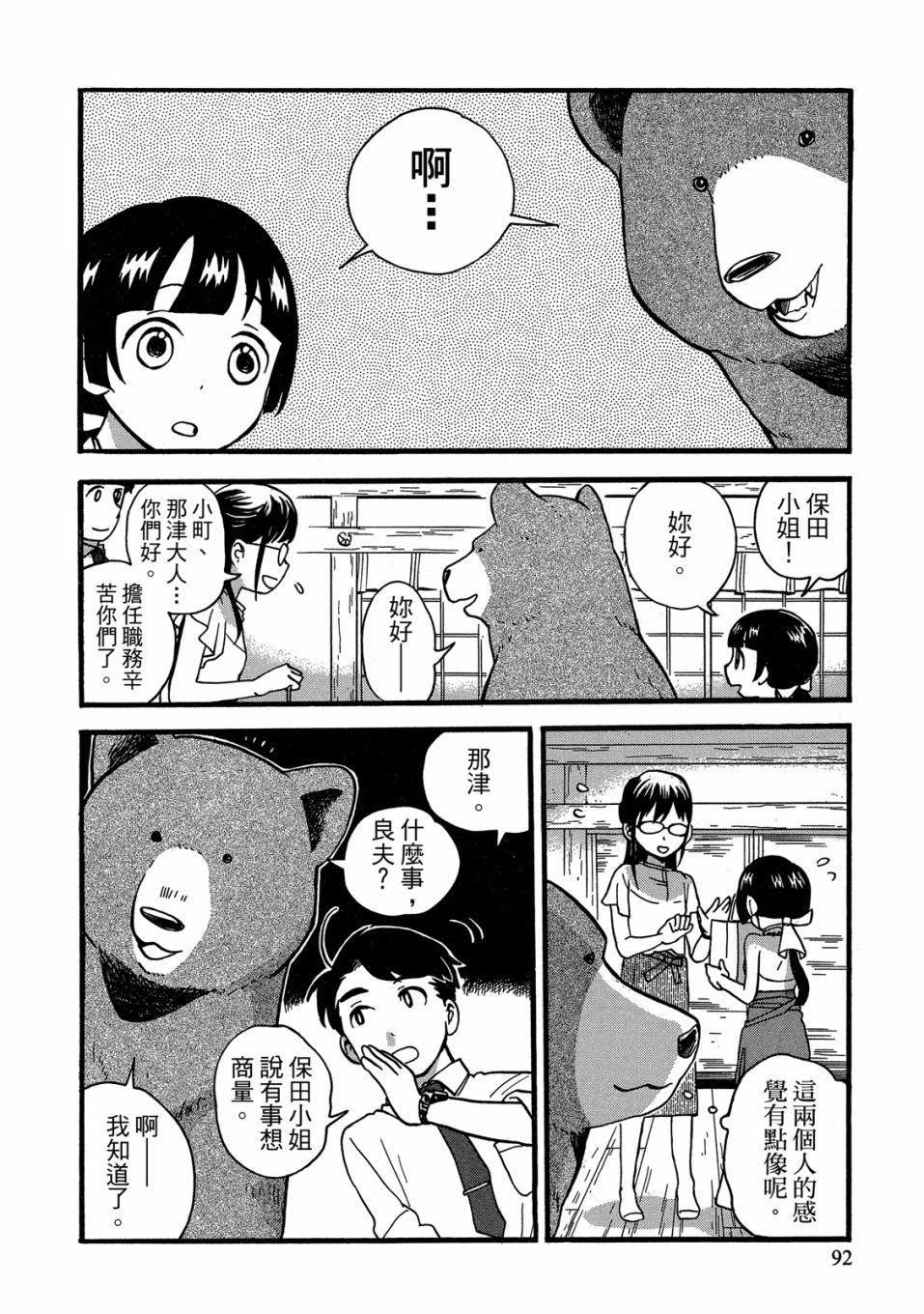 當女孩遇到熊: 53-54話 - 第90页