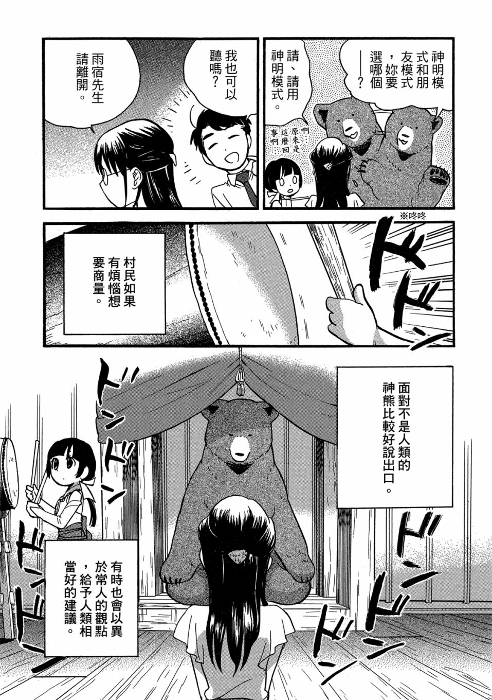 當女孩遇到熊: 53-54話 - 第91页