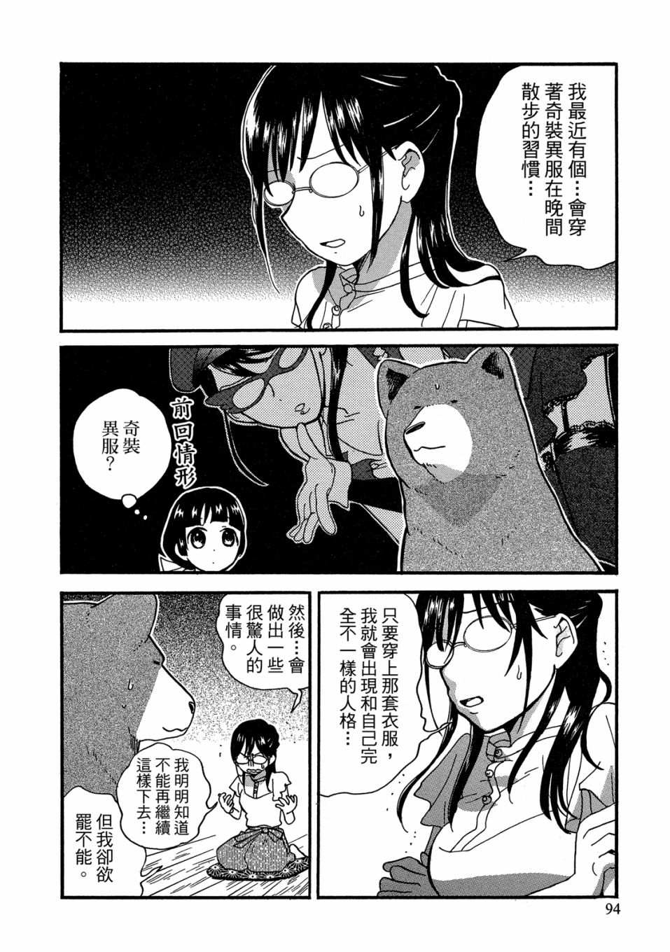 當女孩遇到熊: 53-54話 - 第92页