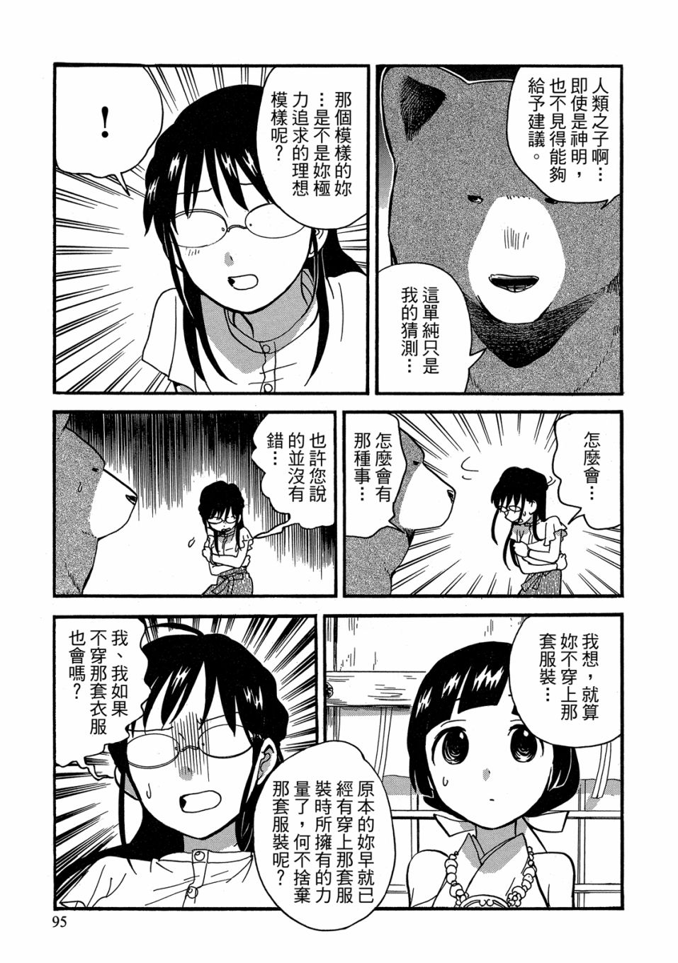 當女孩遇到熊: 53-54話 - 第93页