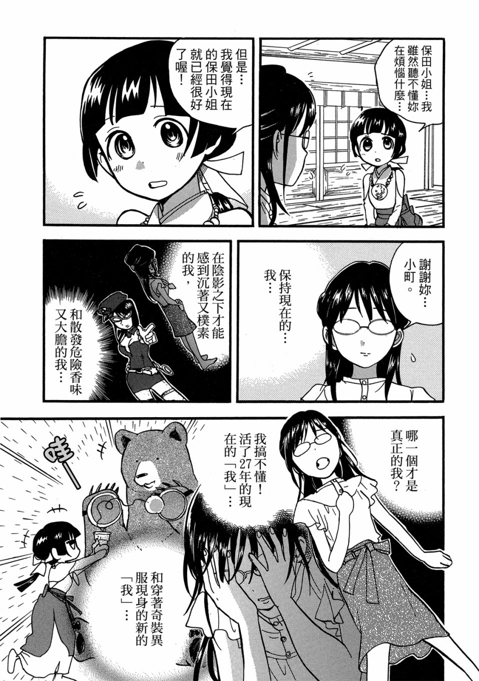 當女孩遇到熊: 53-54話 - 第95页