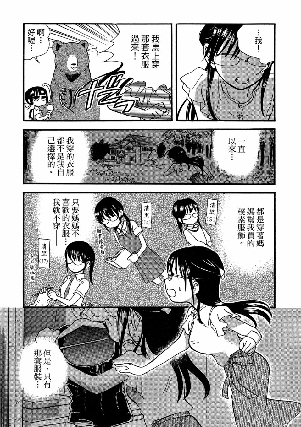 當女孩遇到熊: 53-54話 - 第96页