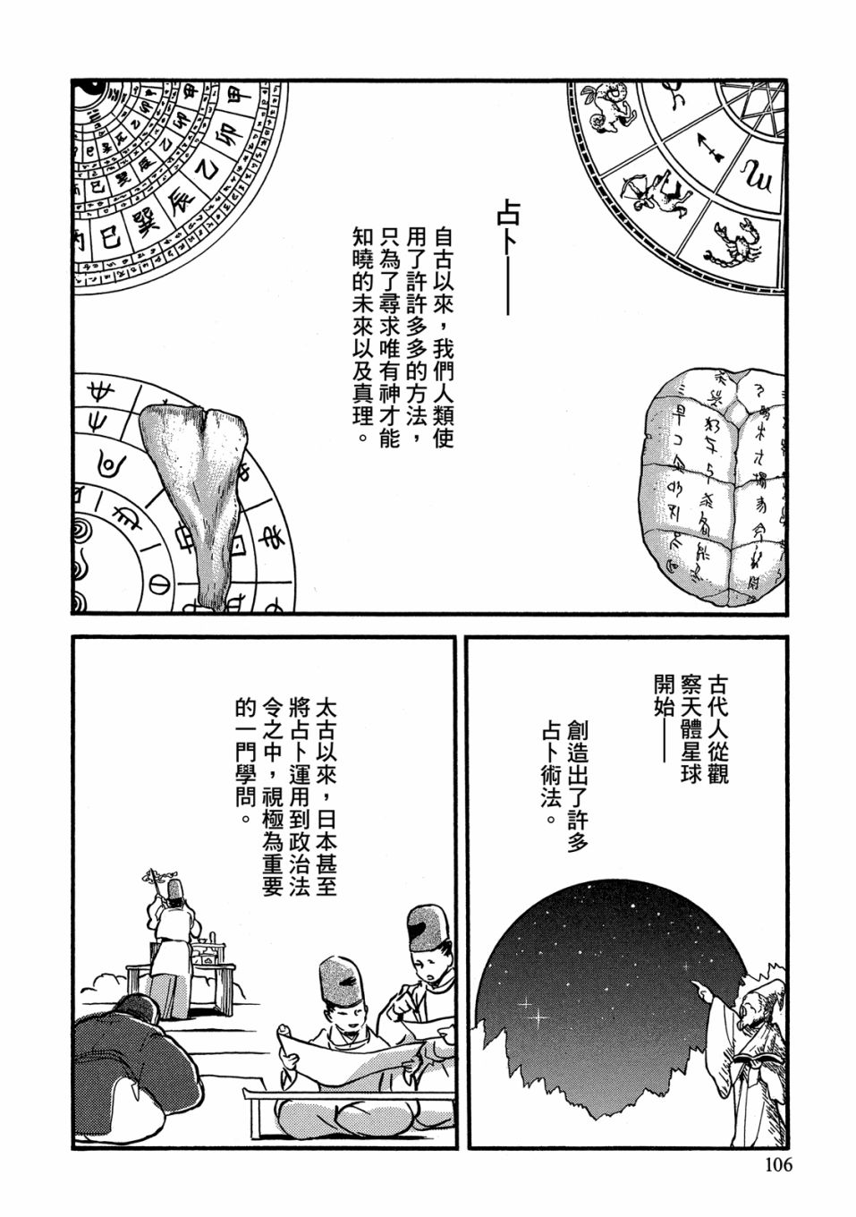 當女孩遇到熊: 53-54話 - 第104页