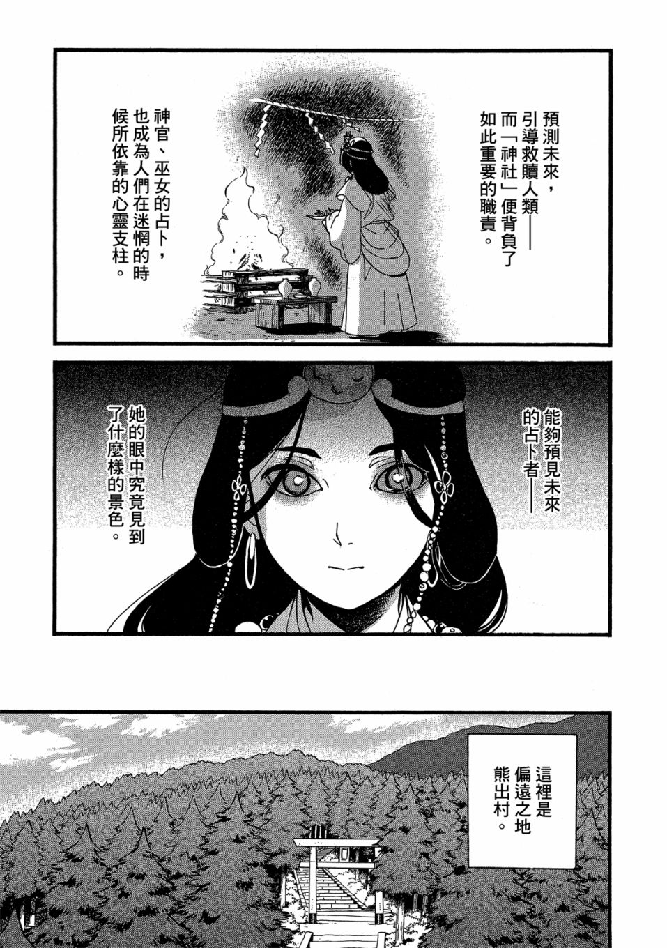 當女孩遇到熊: 53-54話 - 第105页