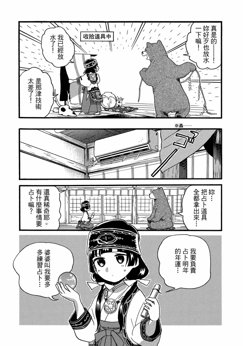 當女孩遇到熊: 53-54話 - 第109页