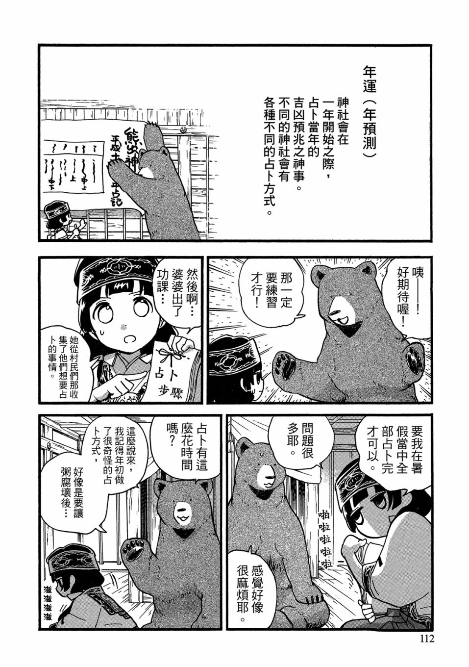 當女孩遇到熊: 53-54話 - 第110页