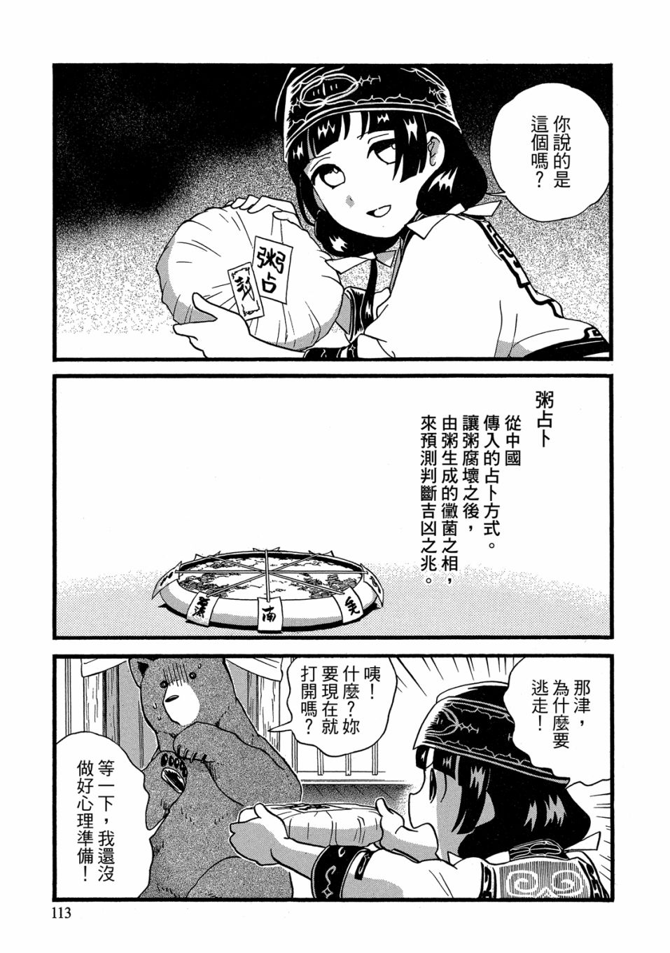 當女孩遇到熊: 53-54話 - 第111页