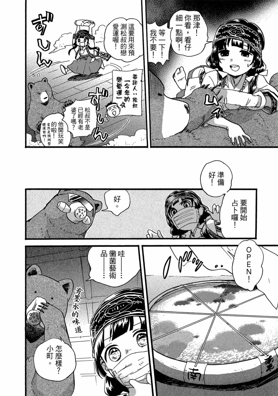 當女孩遇到熊: 53-54話 - 第112页