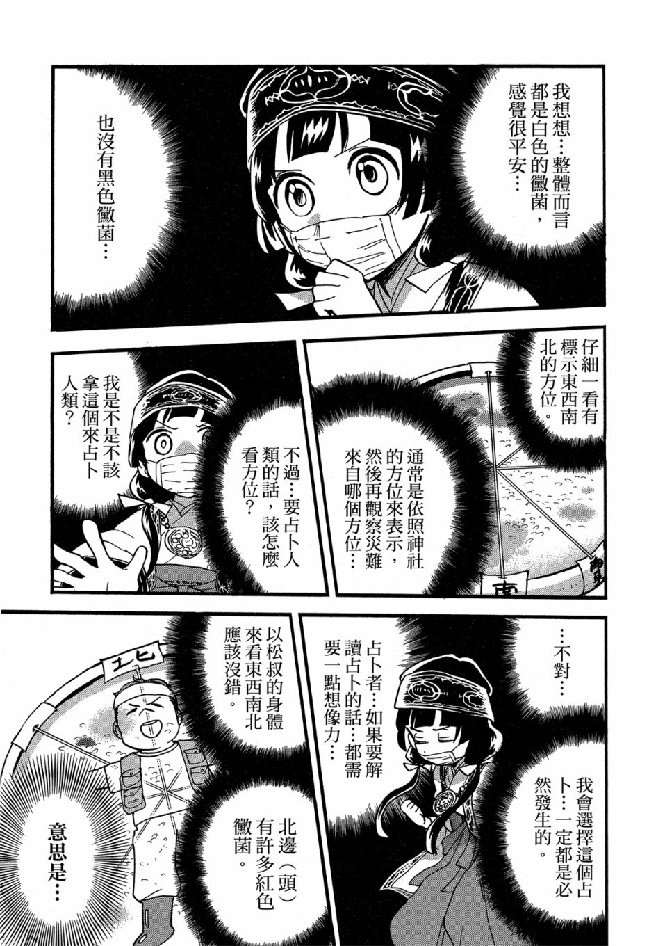 當女孩遇到熊: 53-54話 - 第113页