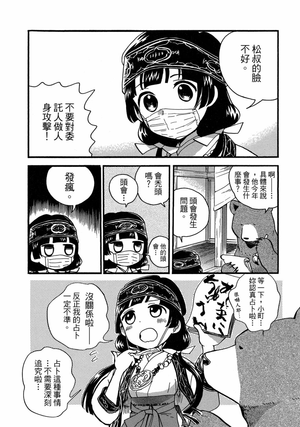 當女孩遇到熊: 53-54話 - 第114页