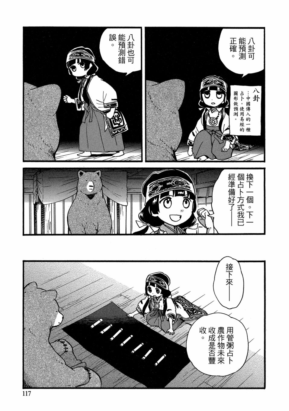 當女孩遇到熊: 53-54話 - 第115页