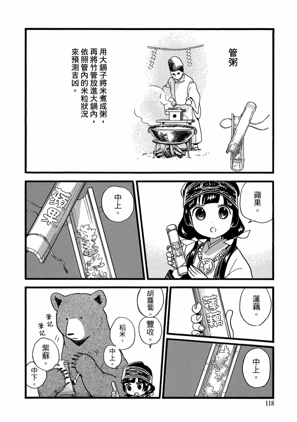 當女孩遇到熊: 53-54話 - 第116页