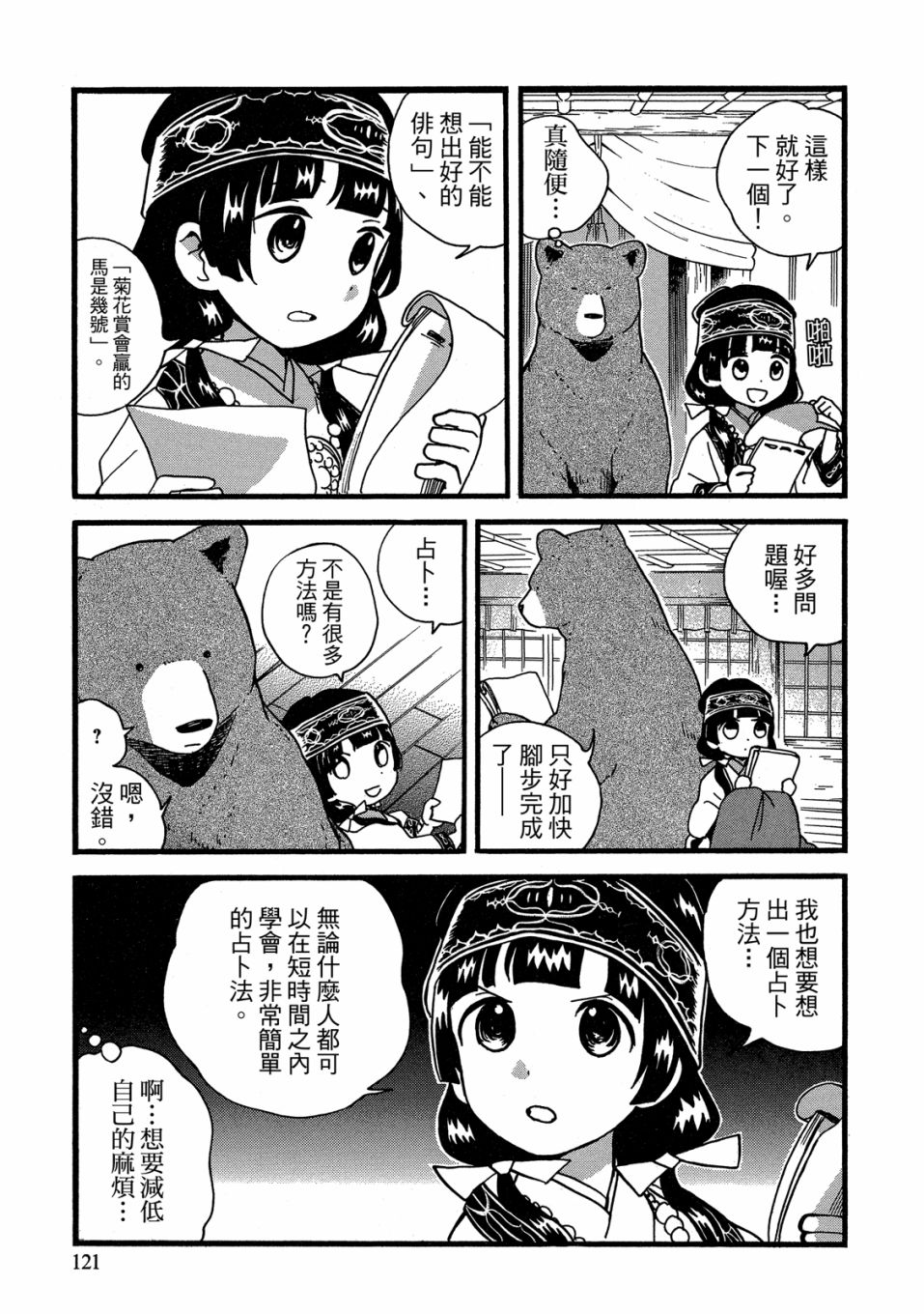 當女孩遇到熊: 53-54話 - 第119页