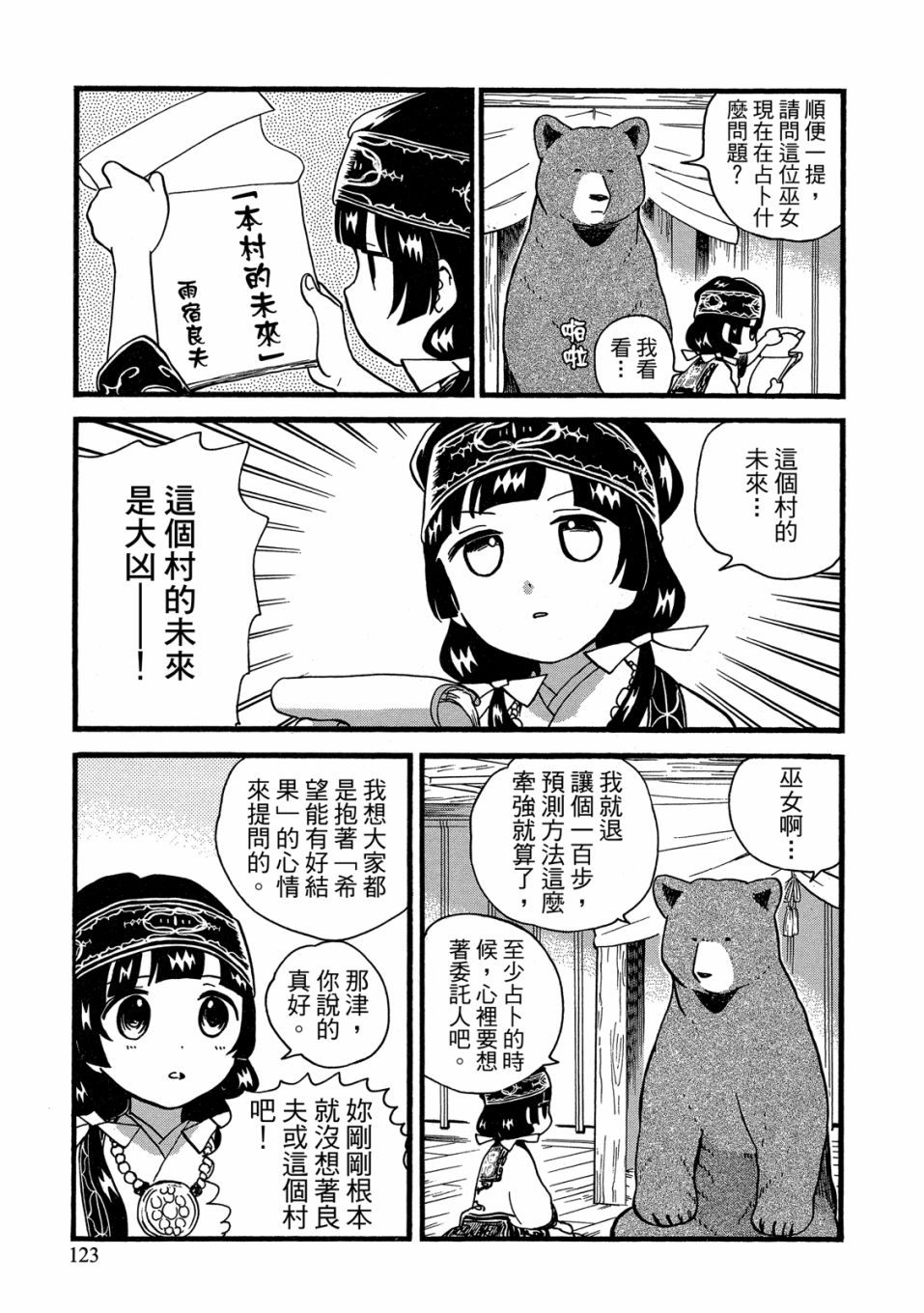 當女孩遇到熊: 53-54話 - 第121页