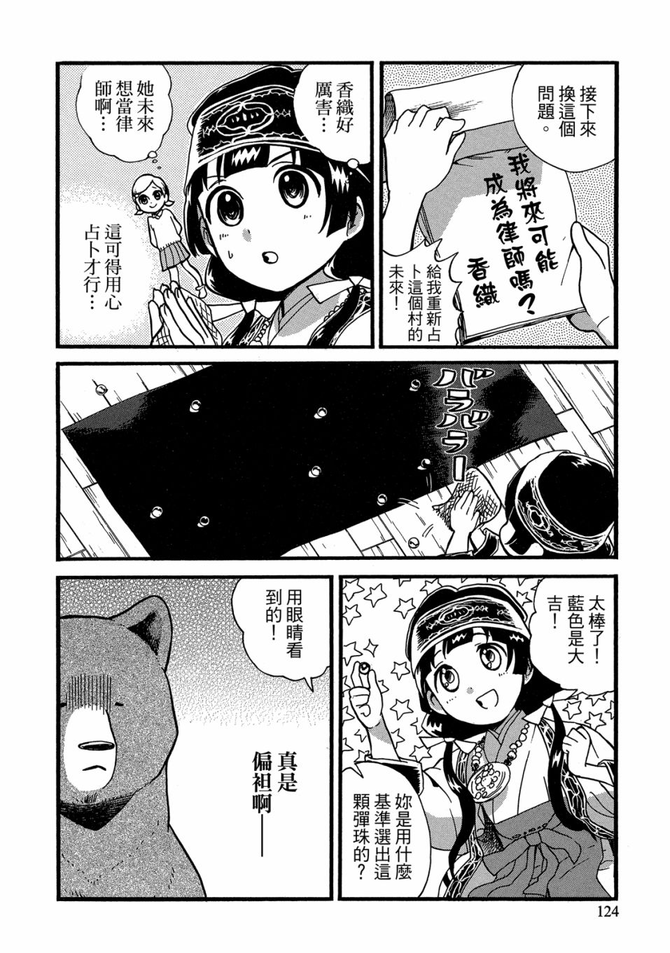 當女孩遇到熊: 53-54話 - 第122页