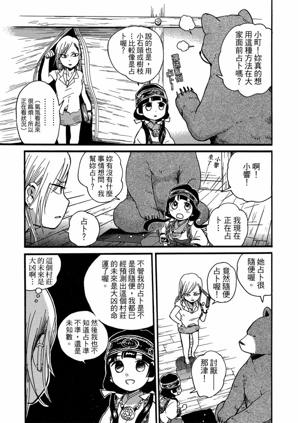 當女孩遇到熊: 53-54話 - 第123页