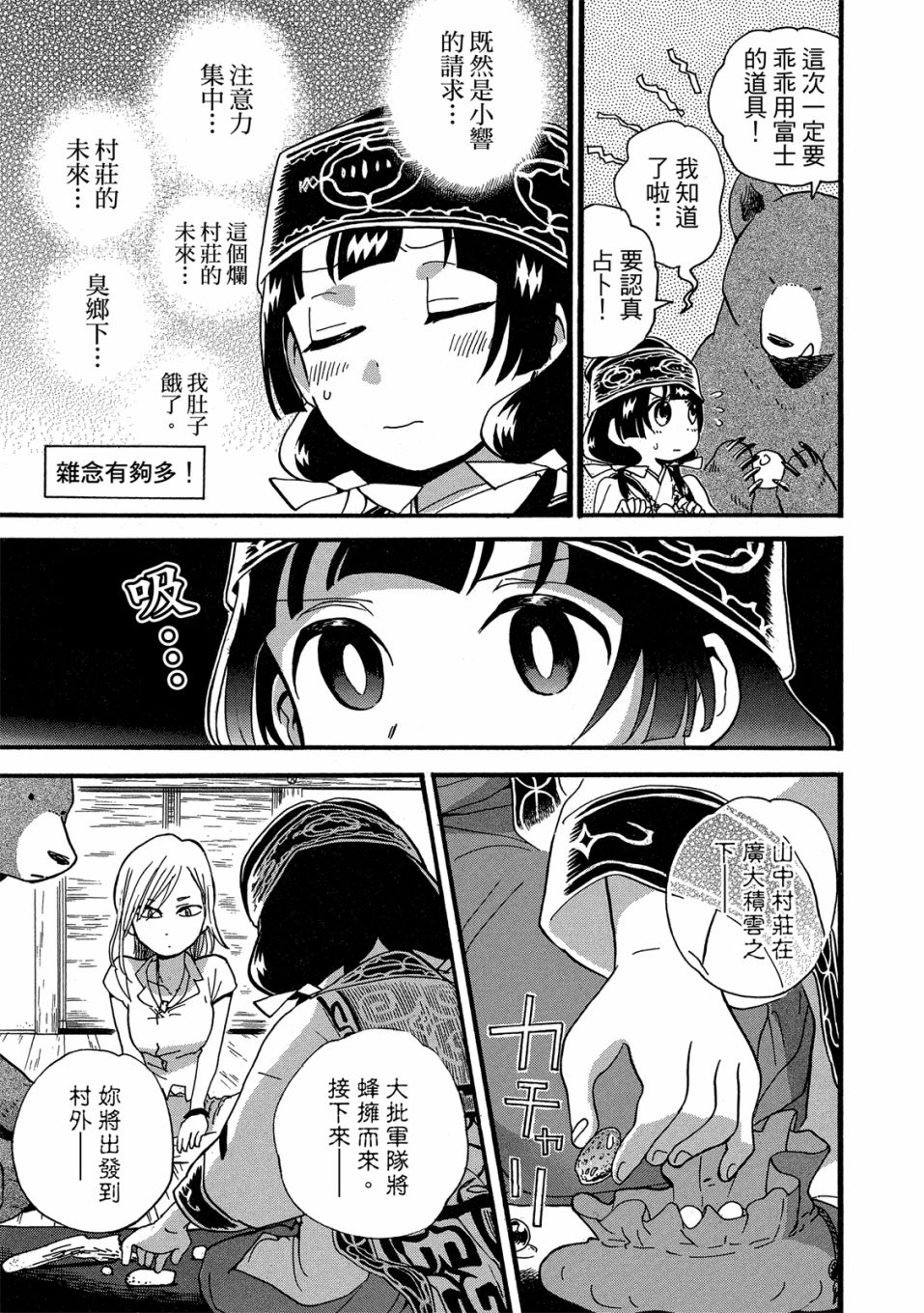 當女孩遇到熊: 53-54話 - 第125页