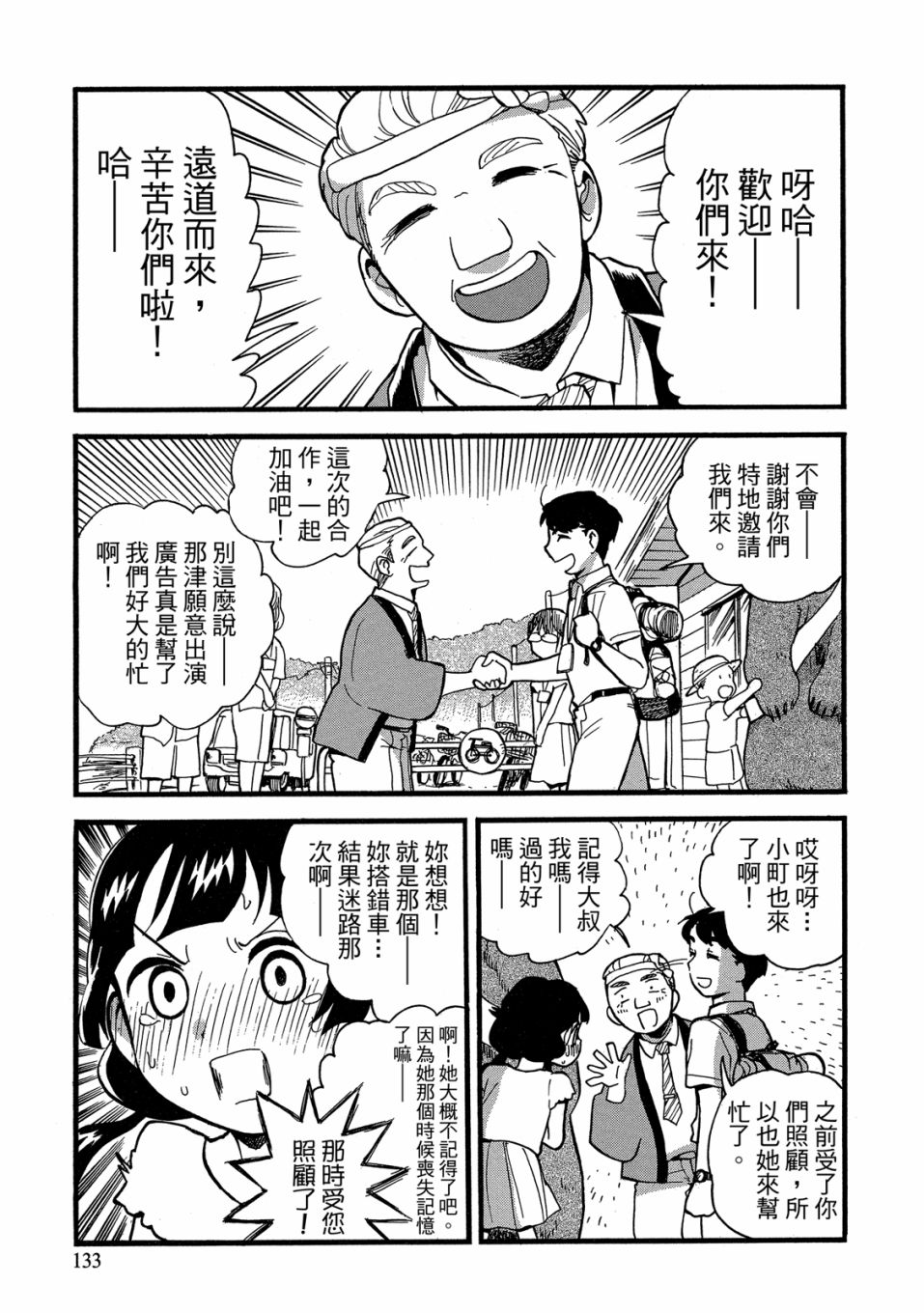 當女孩遇到熊: 53-54話 - 第131页