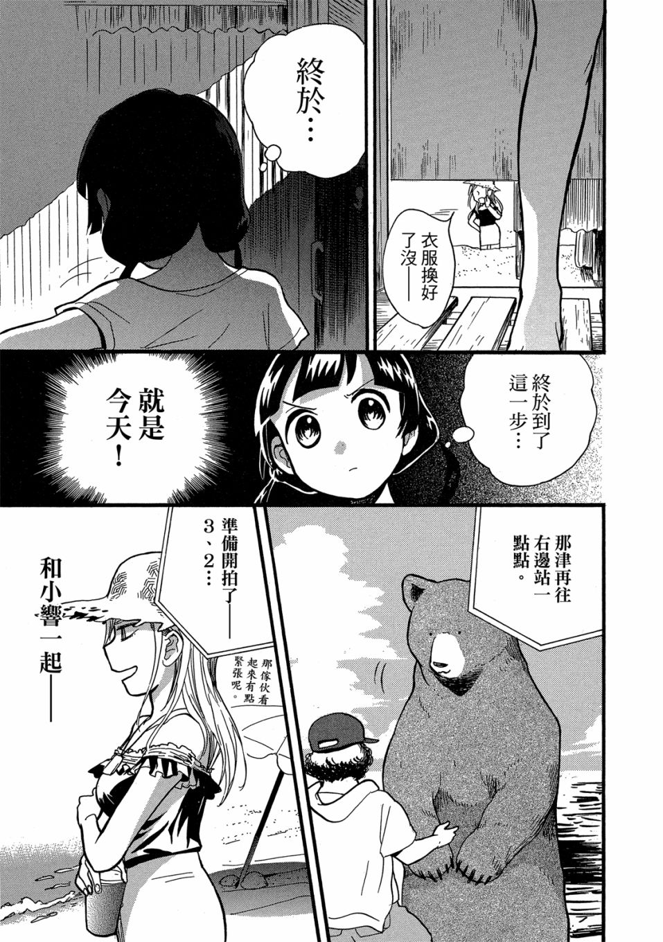 當女孩遇到熊: 53-54話 - 第133页