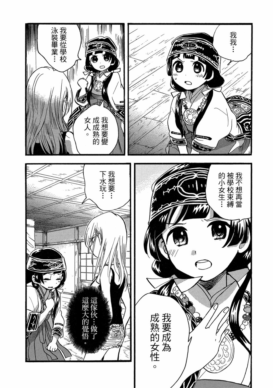 當女孩遇到熊: 53-54話 - 第136页