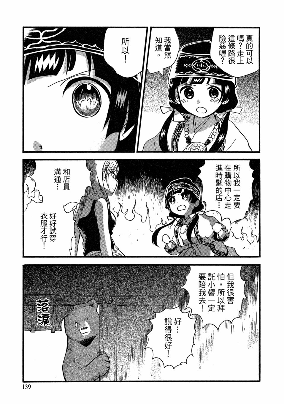 當女孩遇到熊: 53-54話 - 第137页