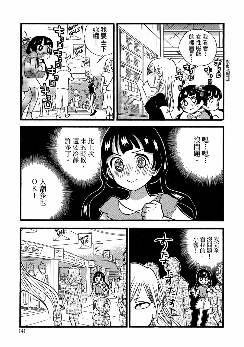 當女孩遇到熊: 53-54話 - 第139页