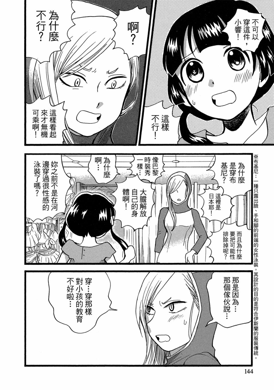 當女孩遇到熊: 53-54話 - 第142页