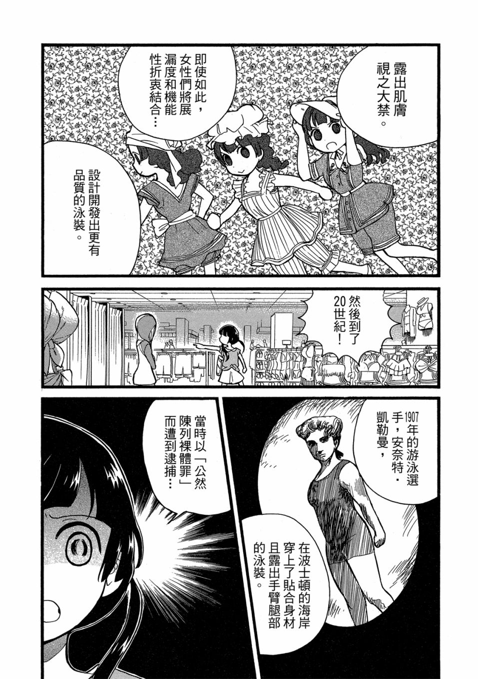 當女孩遇到熊: 53-54話 - 第144页