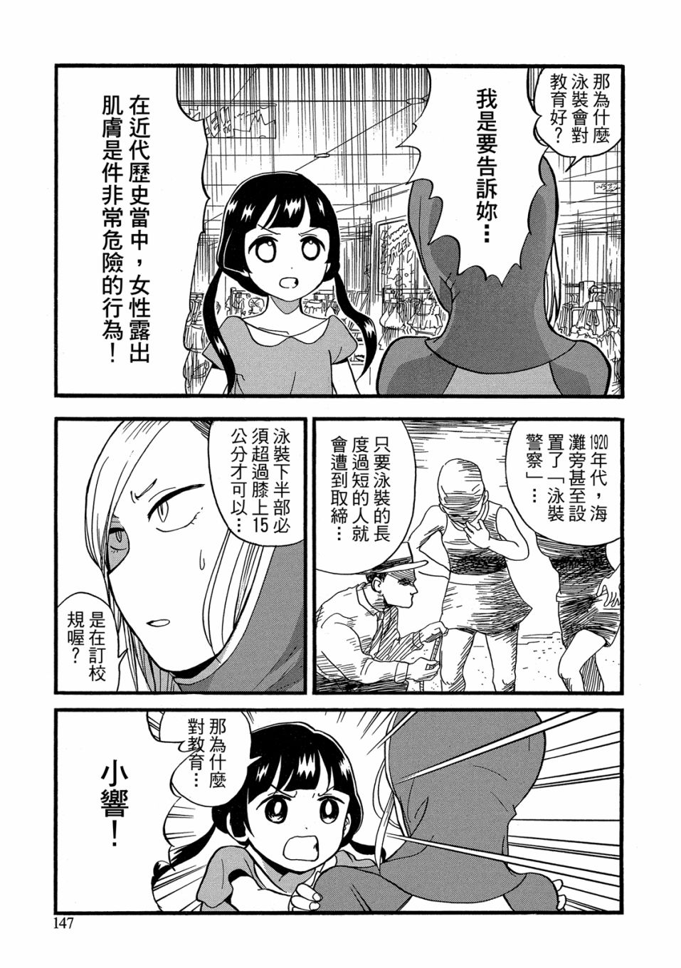 當女孩遇到熊: 53-54話 - 第145页