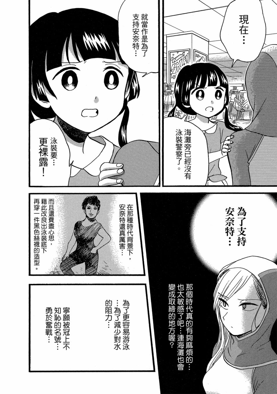 當女孩遇到熊: 53-54話 - 第146页