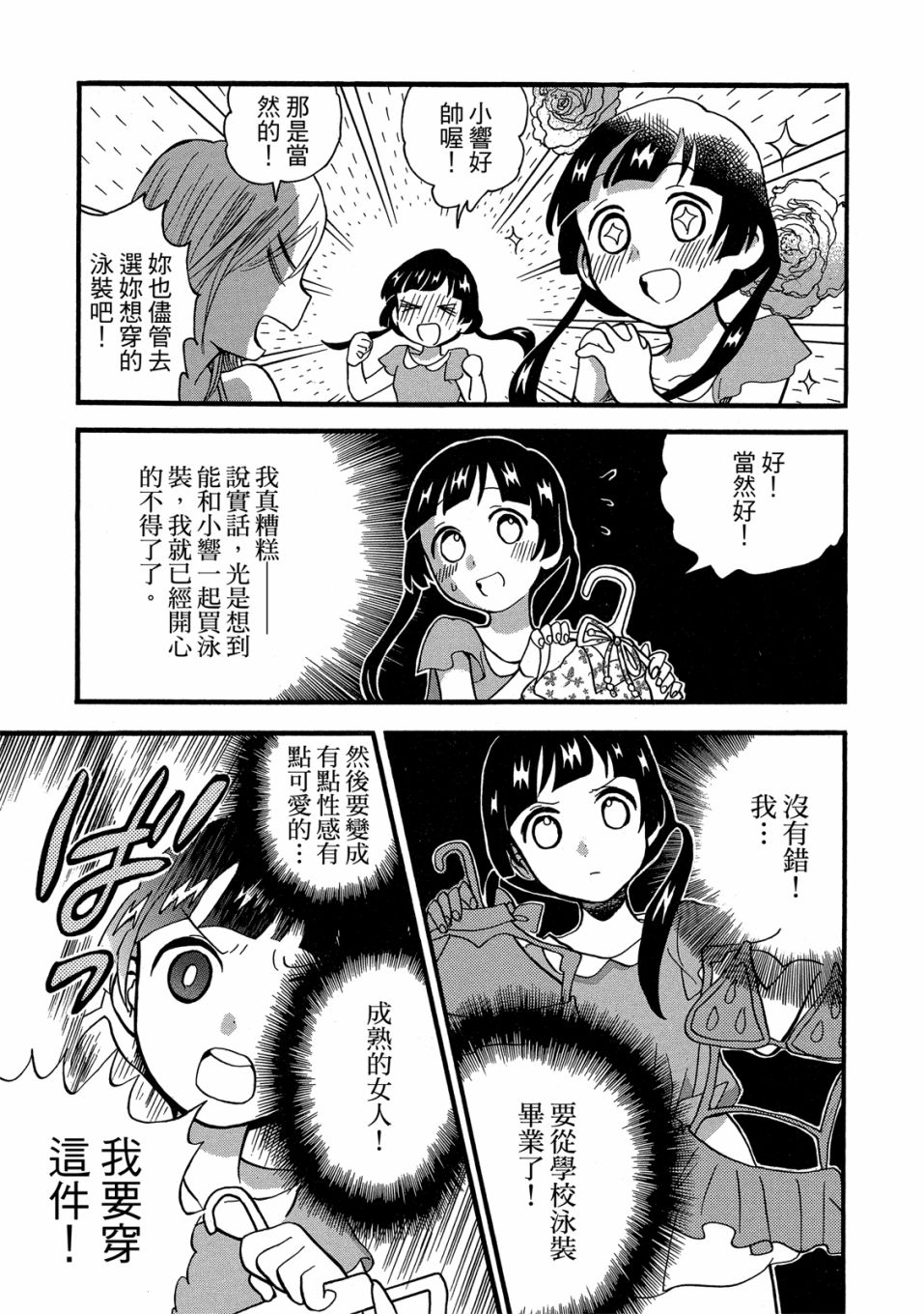 當女孩遇到熊: 53-54話 - 第149页