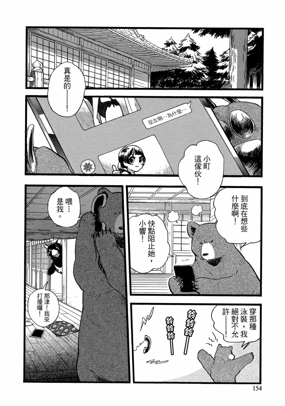 當女孩遇到熊: 53-54話 - 第152页