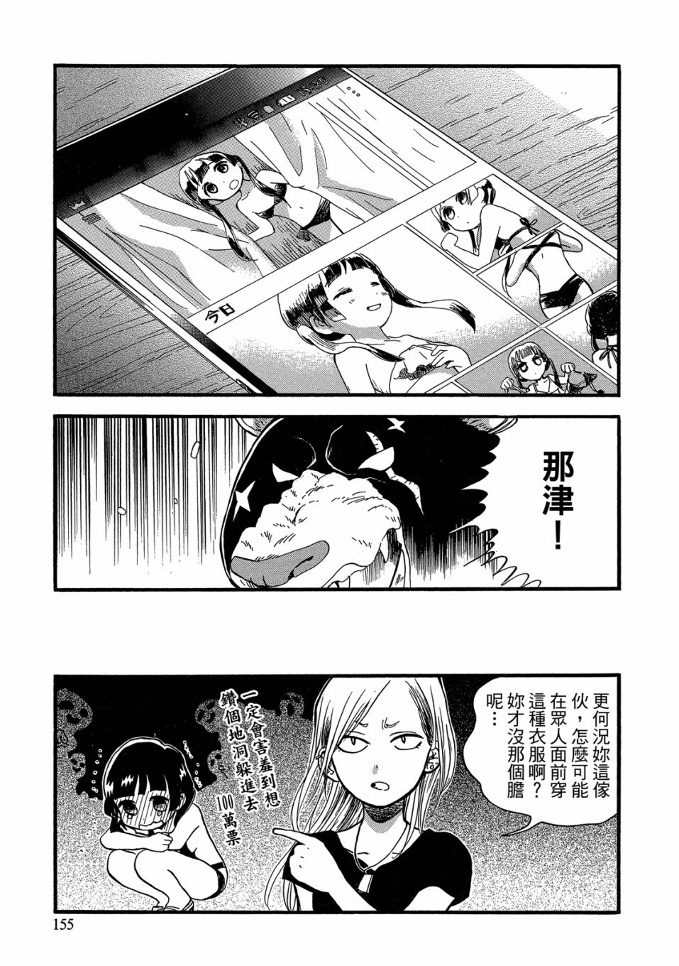 當女孩遇到熊: 53-54話 - 第153页