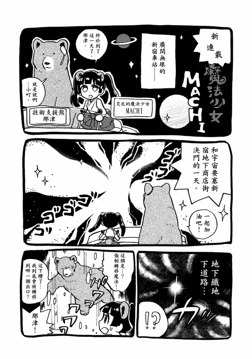 當女孩遇到熊: 53-54話 - 第156页