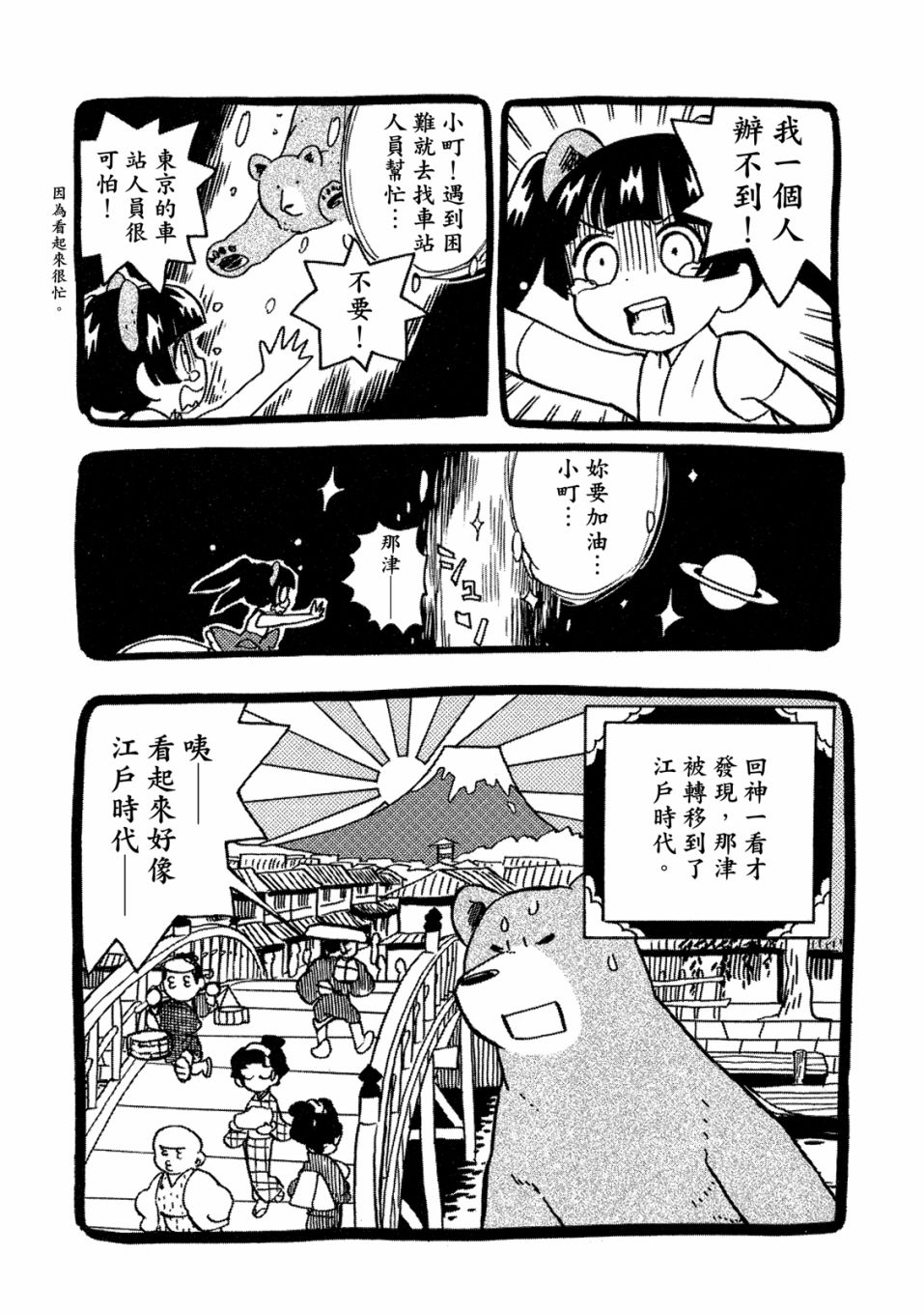 當女孩遇到熊: 53-54話 - 第157页