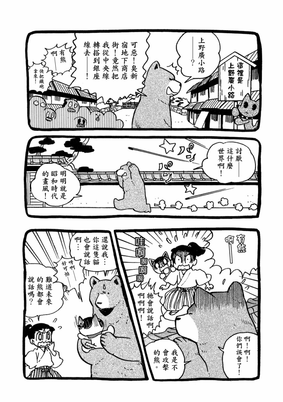 當女孩遇到熊: 53-54話 - 第158页