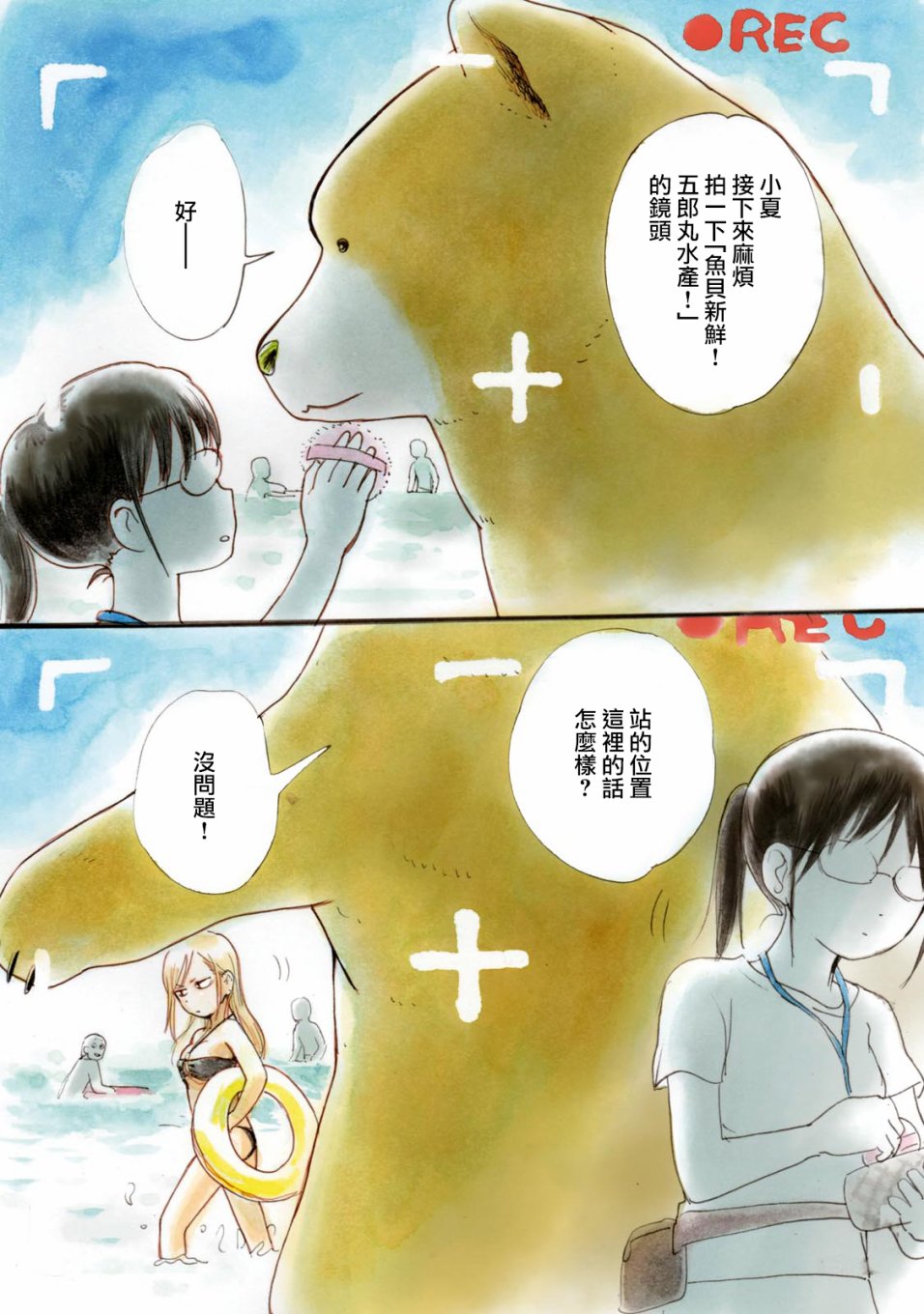 當女孩遇到熊: 55話 - 第1页