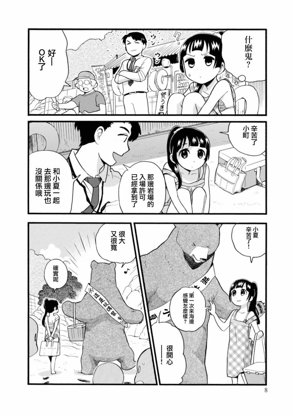 當女孩遇到熊: 55話 - 第7页