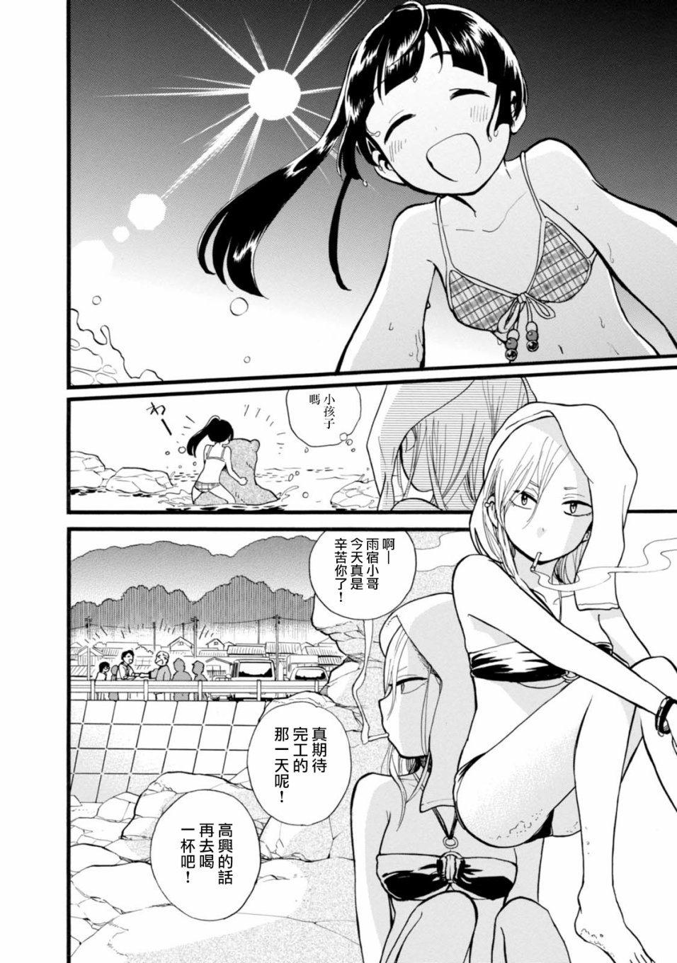 當女孩遇到熊: 55話 - 第11页