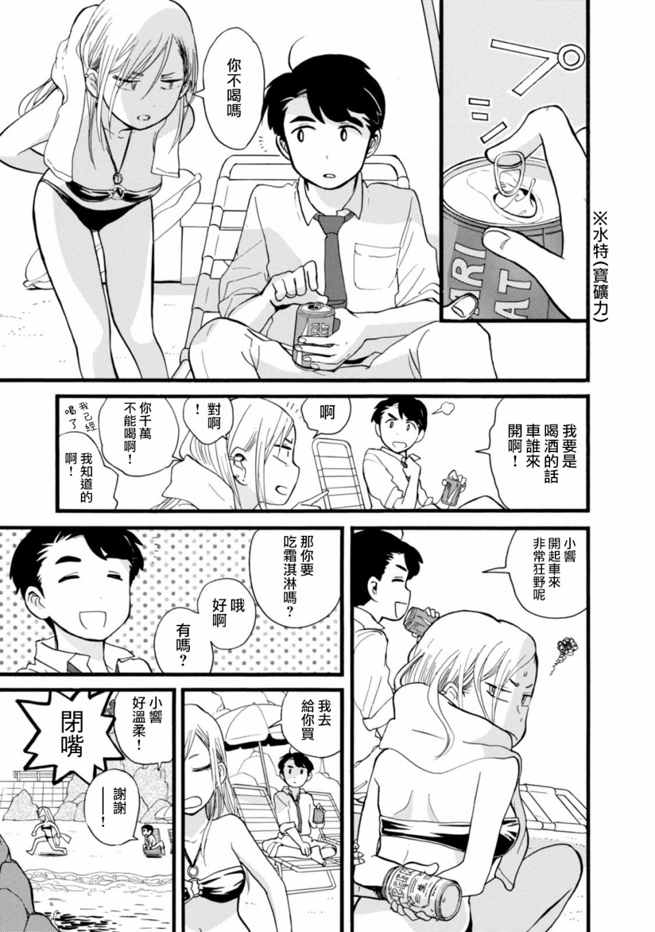 當女孩遇到熊: 55話 - 第12页