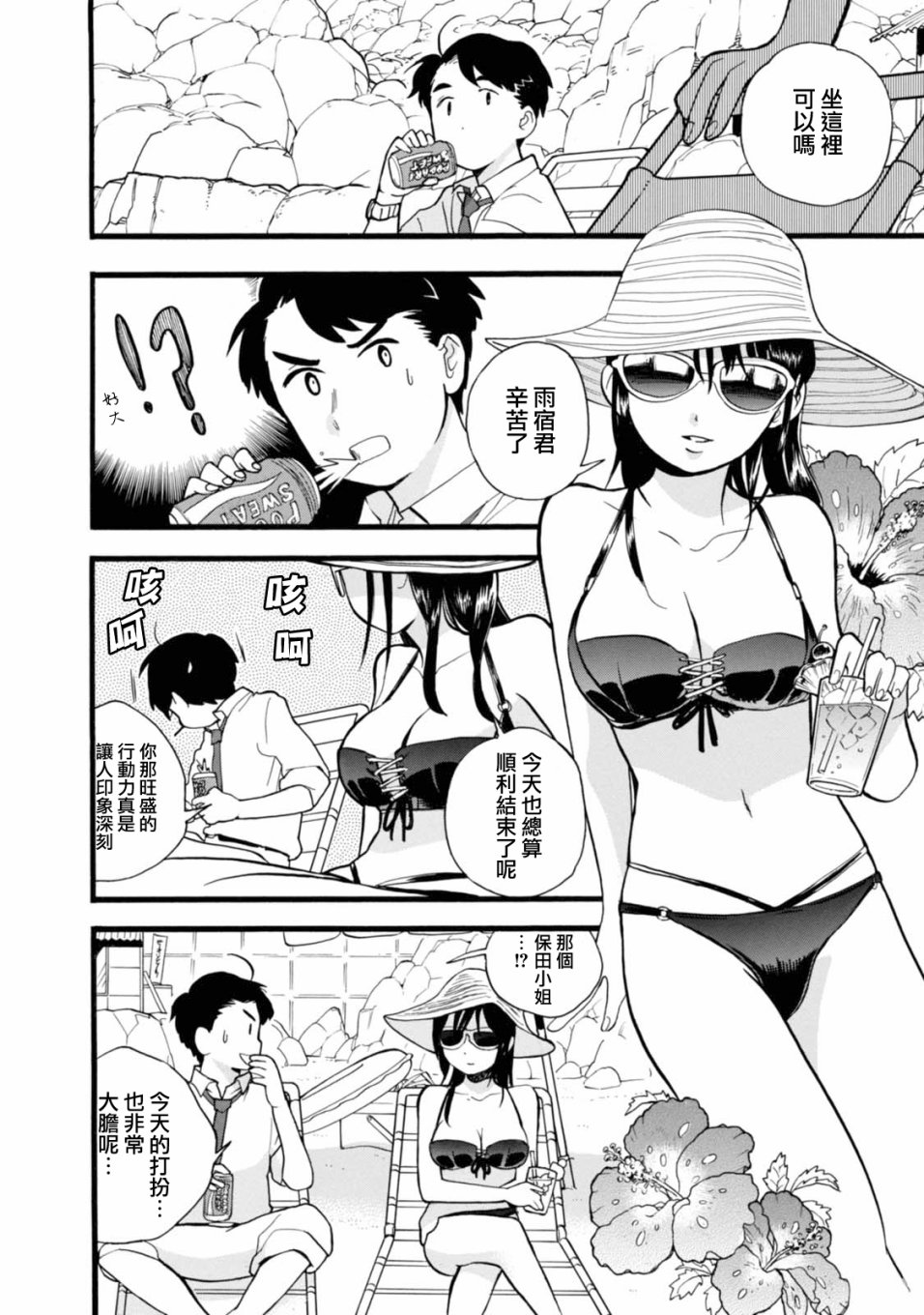 當女孩遇到熊: 55話 - 第13页